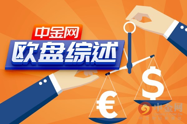 中金网0604欧盘综述:全球掀起贸易反击战 黄金跳涨后震荡