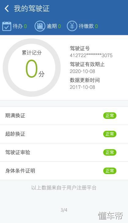 机动车缴纳罚款,查询违章,再也不用去车管所了