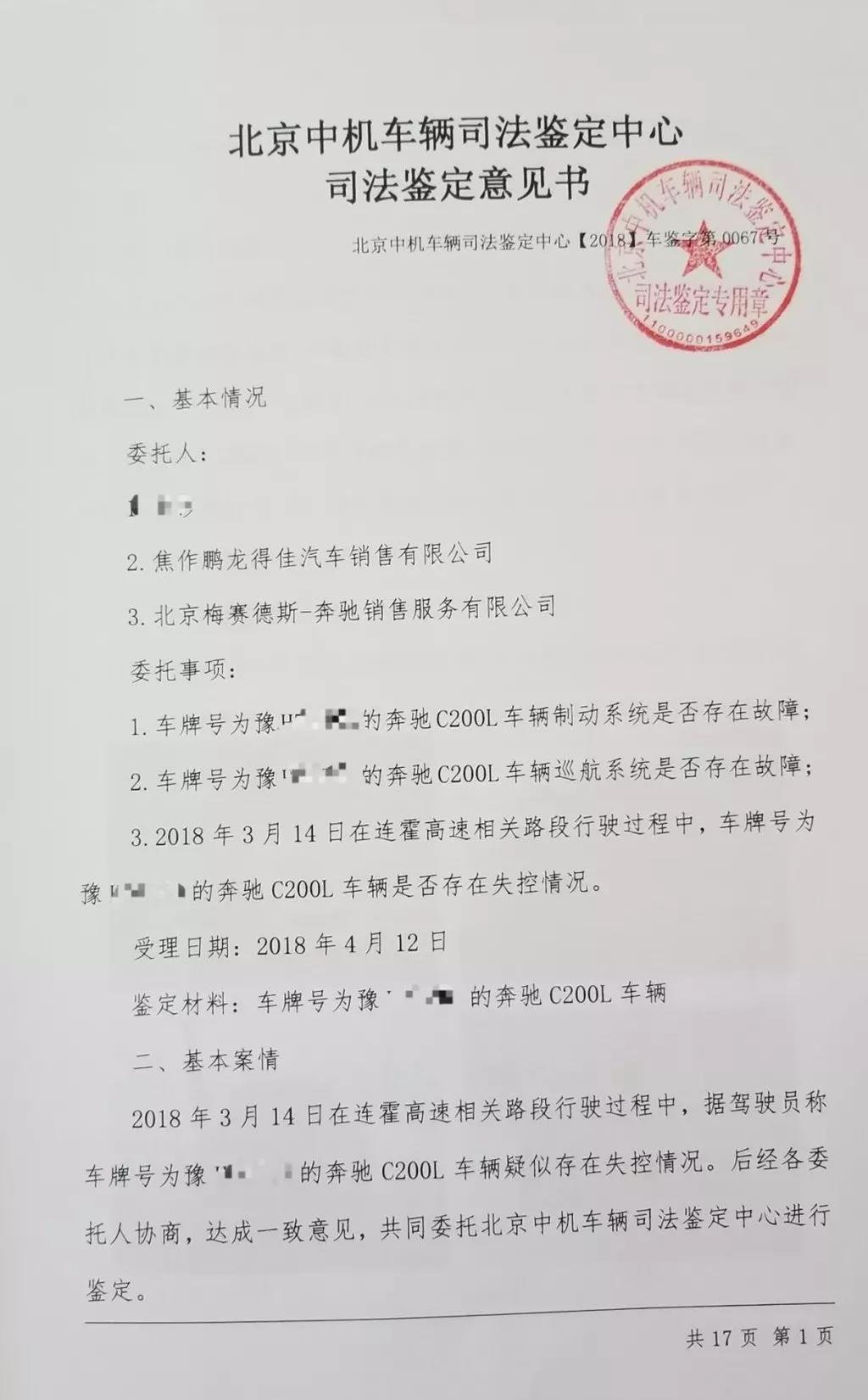 奔驰\＂失控门\＂司法鉴定疑似存在漏洞，现在指责涉事车主撒谎或