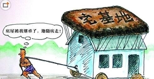 宅基地使用权继承