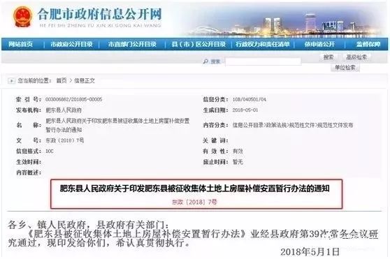 2018年合肥最新拆迁补偿标准曝光!每亩最高补偿13.78万!