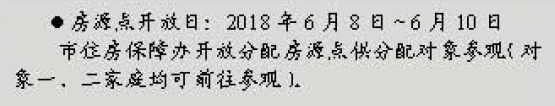 2018广州户籍家庭公租房申请、意向登记、摇号分配具体流程