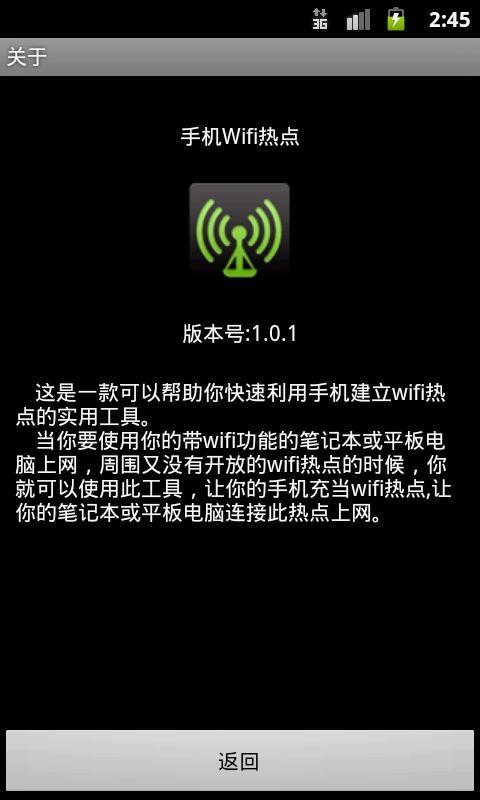 手机Wifi热点截图3