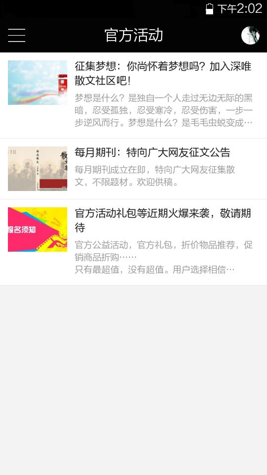 深唯散文社区截图2