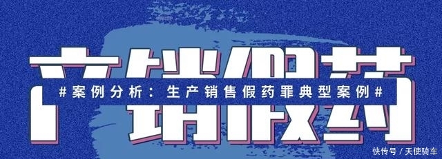 生产销售假药罪