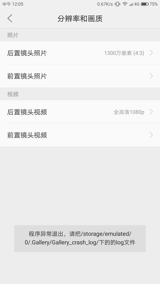 ZUK Z2 PRO 手机前置摄像头打不开问题_360