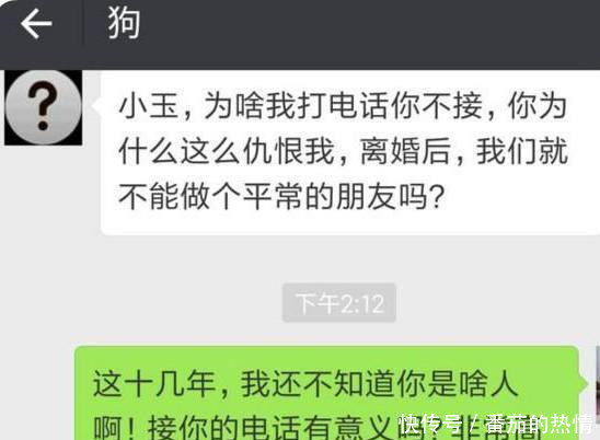 离婚后的聊天记录，又再一次的刷爆朋友圈！