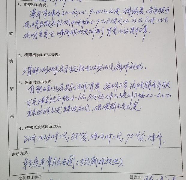7岁小女孩间歇性头晕,脑电图癫痫样放电,睡觉手脚有点抽动,是癫痫病吗