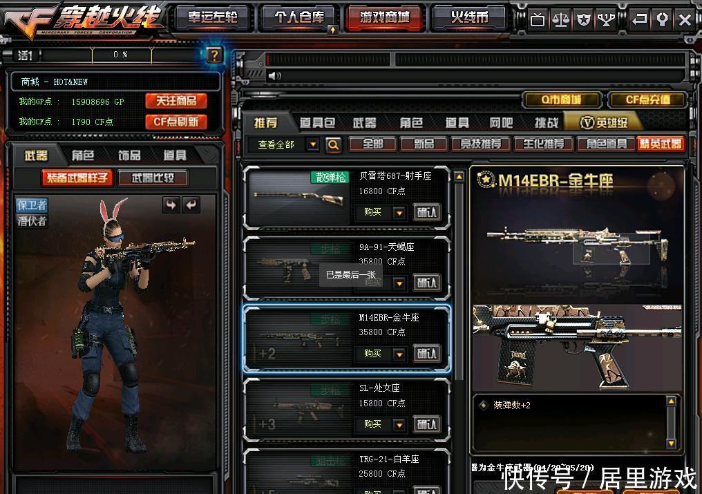 CF:白羊座女生印着一只羊,金牛座是一头牛,那壁纸酷炫武器图片