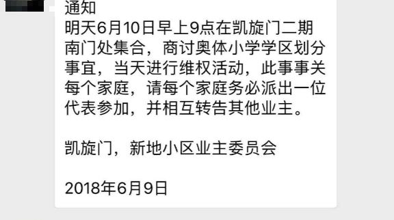 学区公布后，多个小区业主联合涨价!凯旋门再维权!错的到底是谁?