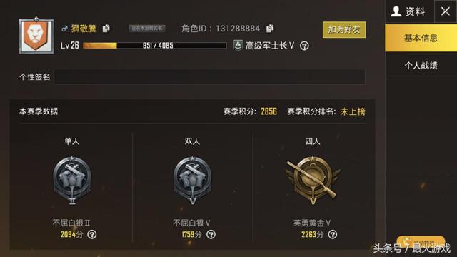 《绝地求生:刺激战场》ID曝光 打88场才吃鸡3