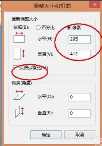 如何用画图软件修改照片像素