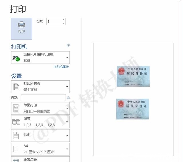 身份证图片正面
