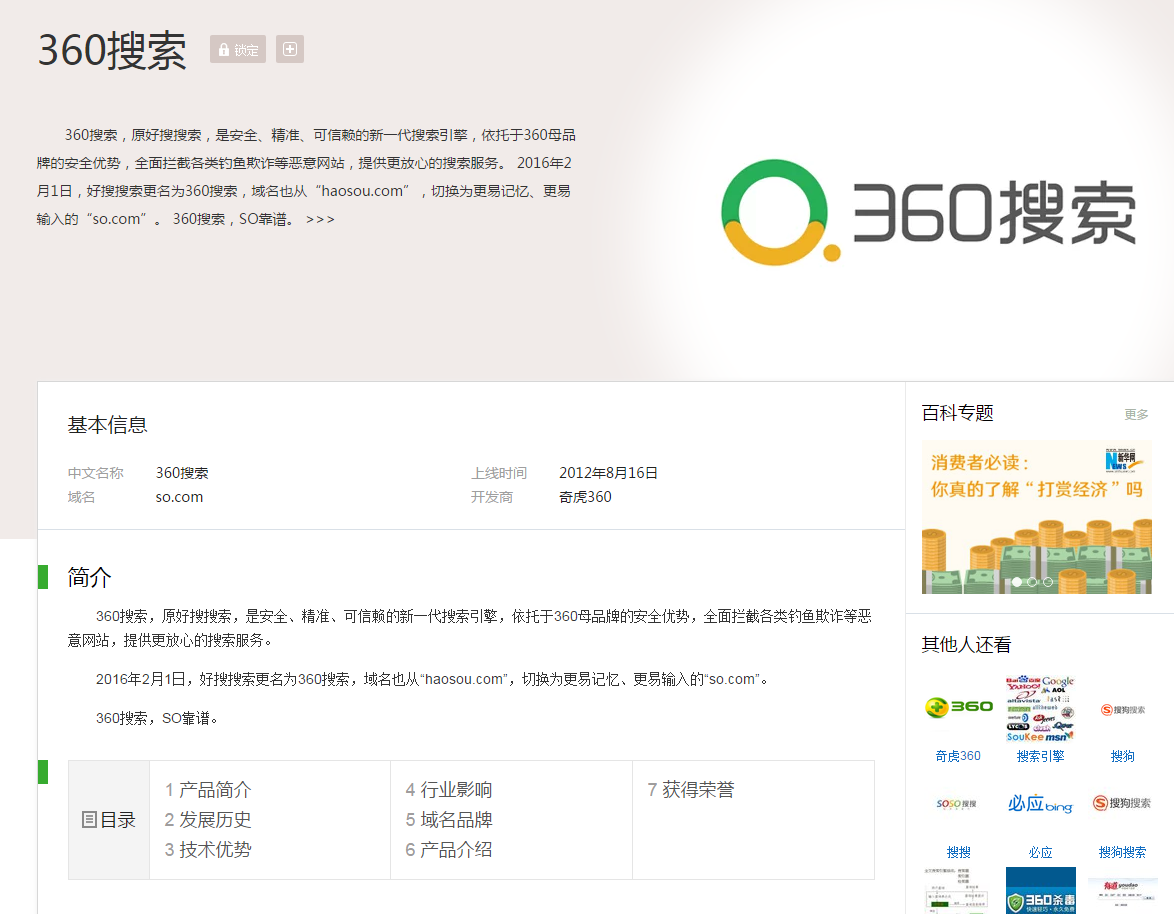 360搜索招聘是什么情况_盘古搜索 即刻搜索 新公司_奇虎360搜索部