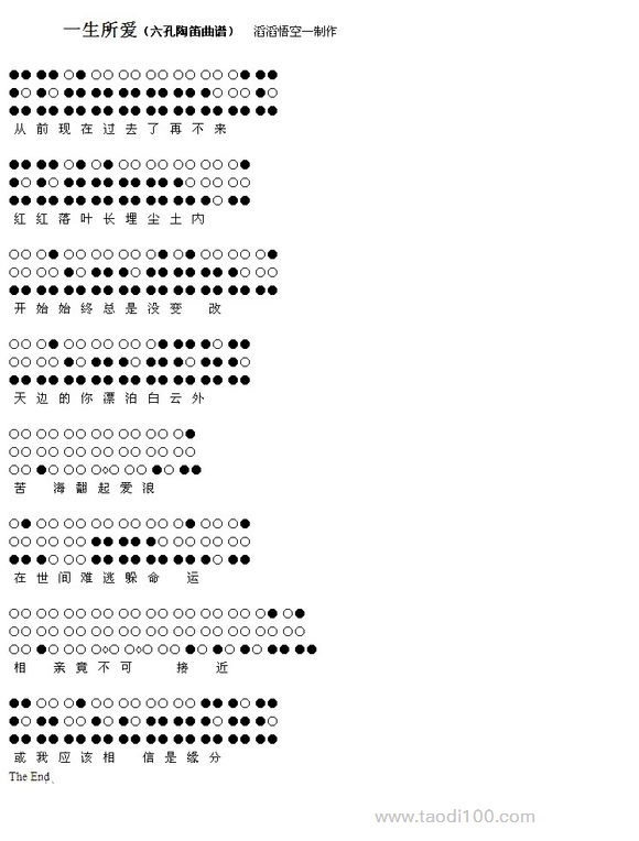 求助陶笛曲谱一生所爱 六孔的