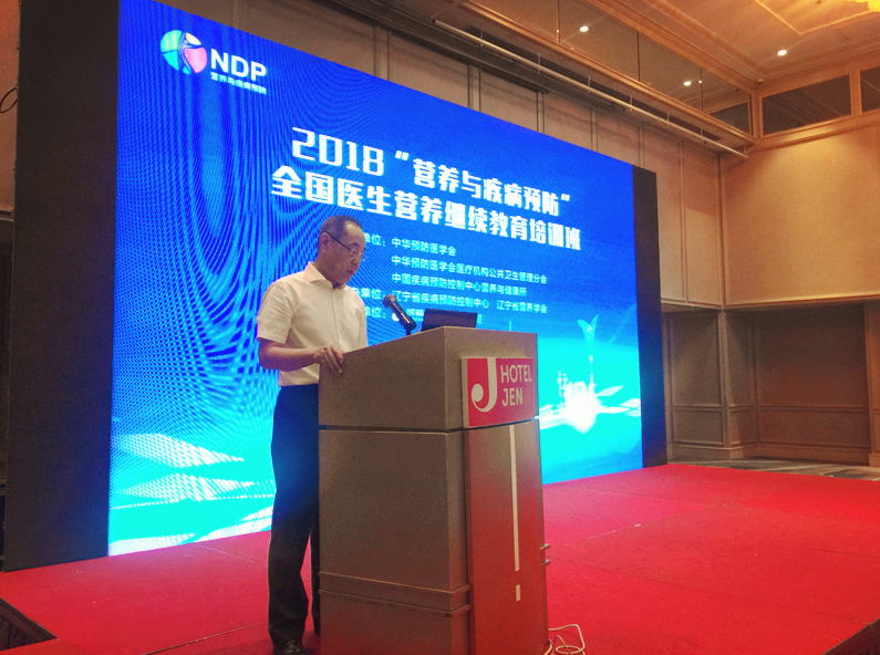 \"营养与疾病预防\"全国医生营养继续教育项目在沈阳启动