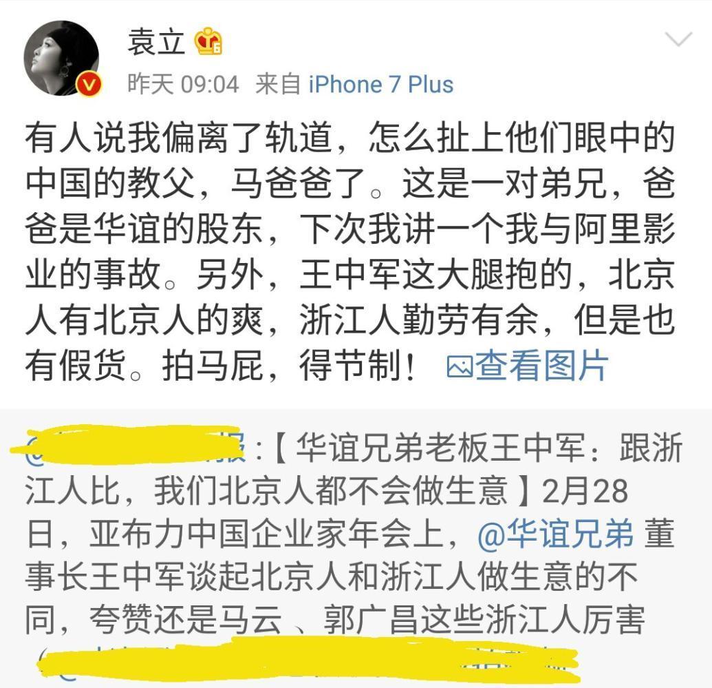 袁立回应网友质疑扯上马爸爸，暗指抱大腿，有假货，拍马屁，惊呆