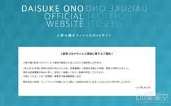 知名声优小野大辅确认感染新冠 暂停工作专心治疗