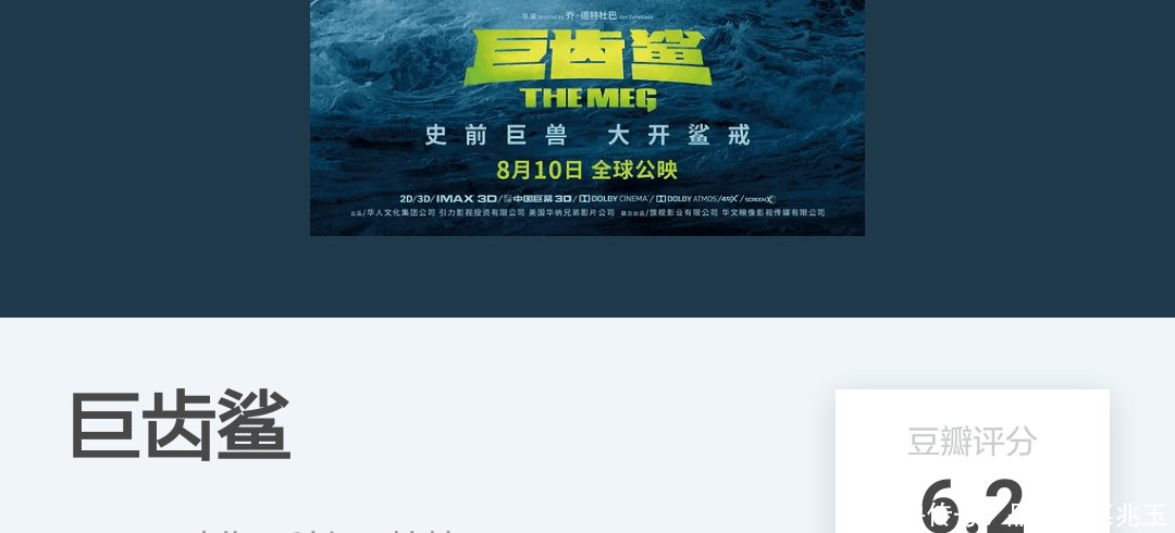 李冰冰《巨齿鲨》上映, 豆瓣评分6.2, 网友 也就