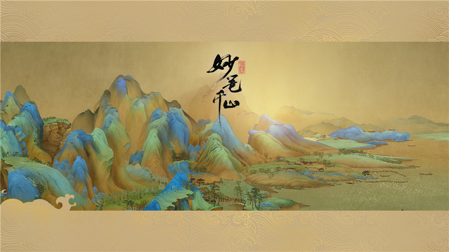 青绿山水画中游历 《绘真·妙笔千山》IOS首测定档6.20