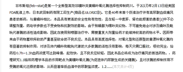 痛风发作期可以服用非布司坦吗_360问答