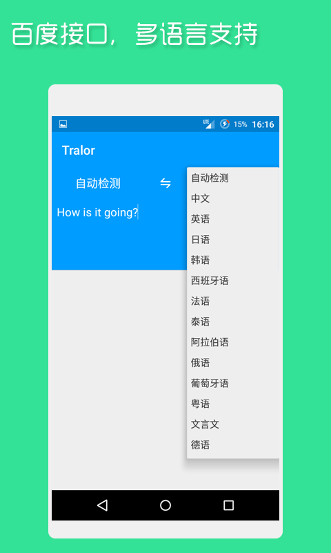 Tralor截图2