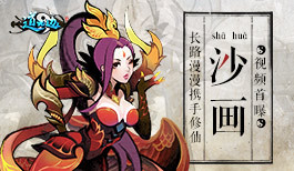 长路漫漫携手修仙《道无边》沙画视频首曝