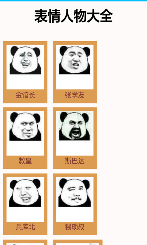 搞笑斗图神器app版本信息_搞笑斗图神器app更新记录