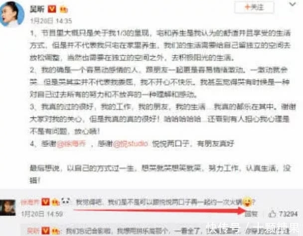 吴昕发文澄清与徐海乔恋情,徐海乔看到只回复