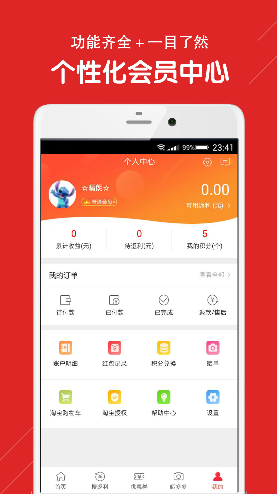 给多多_拼购返还省钱快报APP