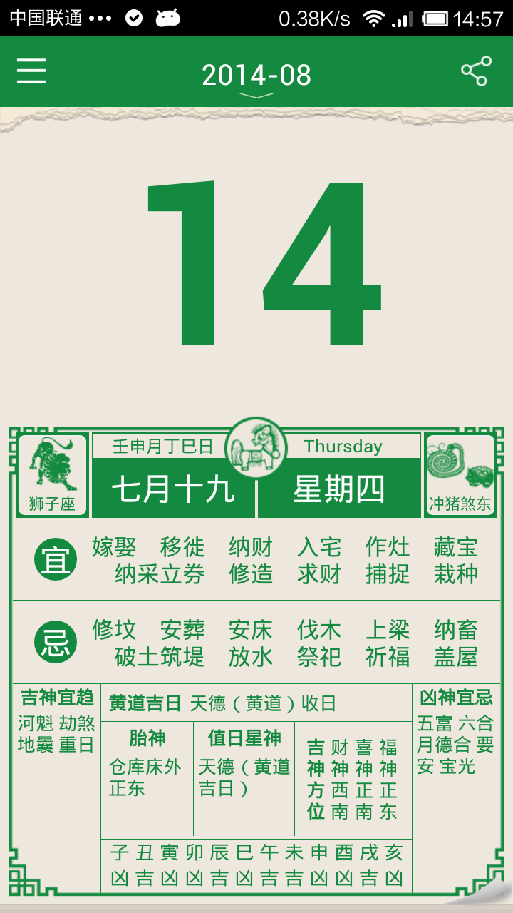 中华老黄历 (7.3分)