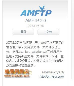 在模块扩展里安装【AMFTP-2.0】，在用FTP的时候就可以在线上传可以解压。