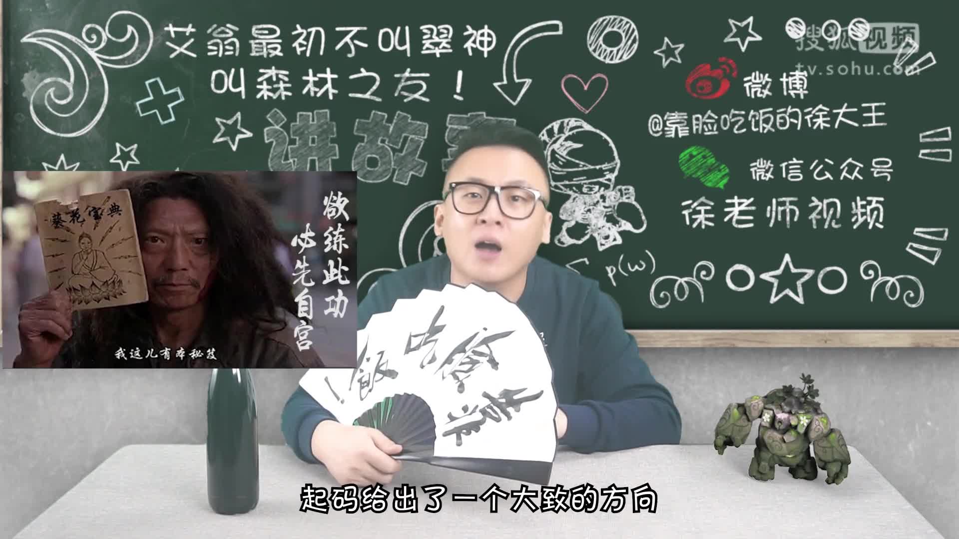 徐老师讲故事21:艾翁与野怪的那些事儿
