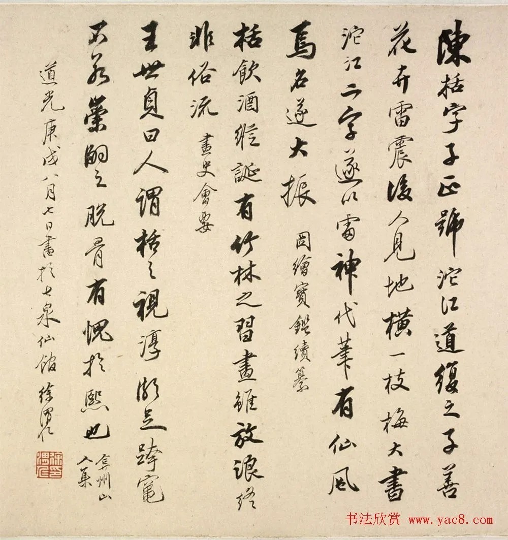 清代徐渭仁行书题陈栝花卉图卷