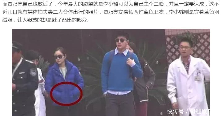 李小璐被爆怀二胎跟贾乃亮现身医院