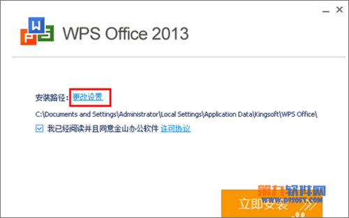 如何安装WPS Office 2014_360问答