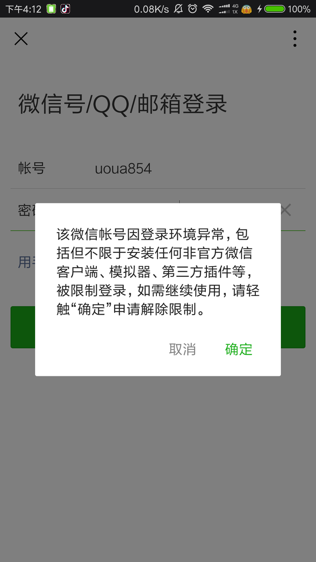 微信好友辅助验证解封成功为什么还是被冻结?