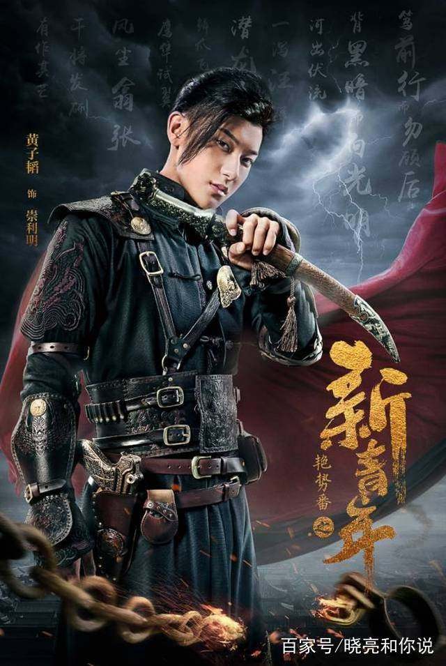 《艳势番之新青年》首曝个人版预告片,黄子韬