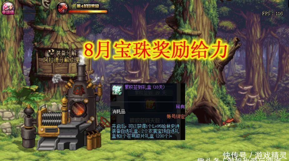 DNF:8月宝珠奖励,普雷C活动送,平民打造还不如这附魔! dafa888体育