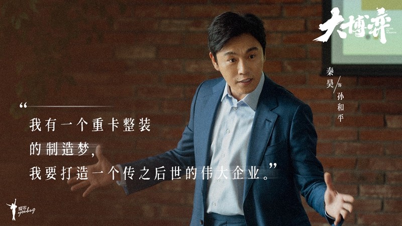 《大博弈》圆满收官!扎根现实致敬“中国制造”