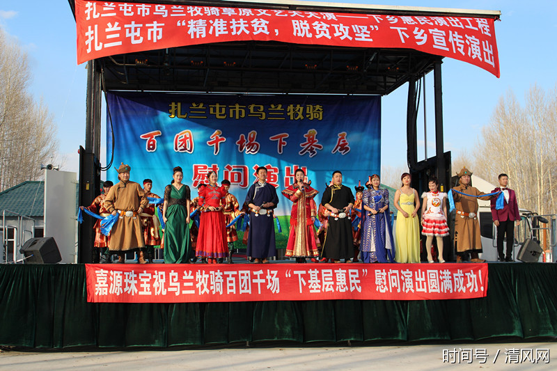 乌兰牧骑"百团千场"下基层暨扎兰屯市"精准扶贫 脱贫攻坚"下乡宣传