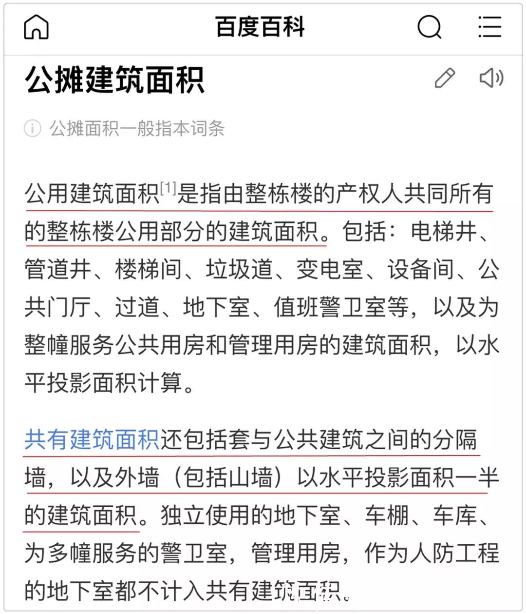 靖江某小区25%公摊面积引众怒!百余万房到手