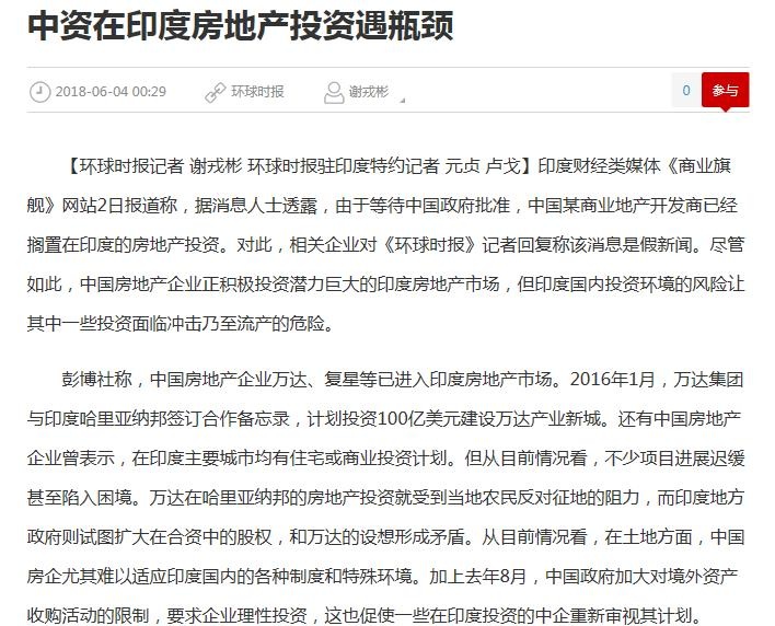 中资房企搁置印度项目 万达澄清公司无关