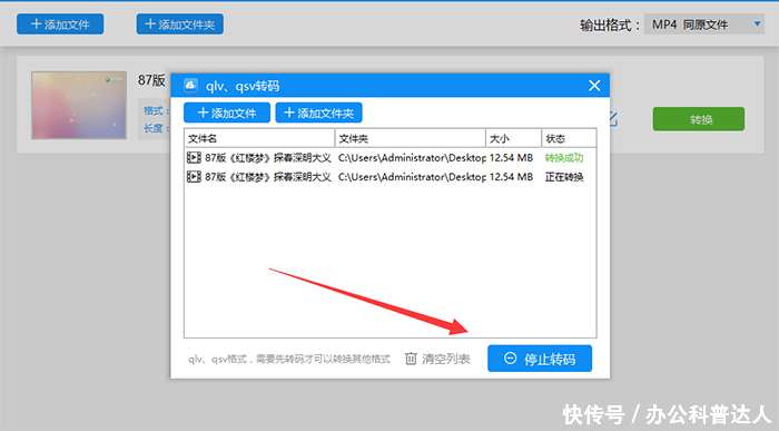 QLV视频格式转换器如何将QLV格式转换成MP