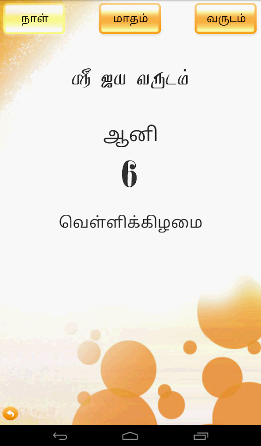 English Tamil Calendar 2014截图11