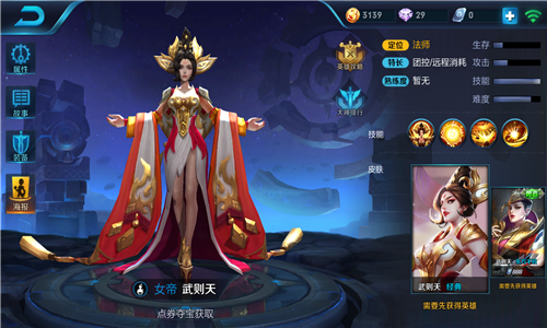 王者荣耀:你是多少积分抽到的武则天?网友:我都没敢拥有她!