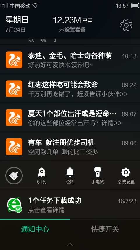 极快清理大师加强版 t0180f476844823a62a.png