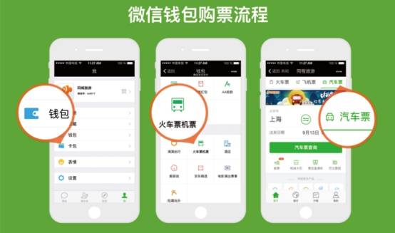 同程汽车票:春运出行不再难,在线购票退改无忧