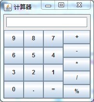 用Java做一个计算器17个按钮,怎么实现把按钮