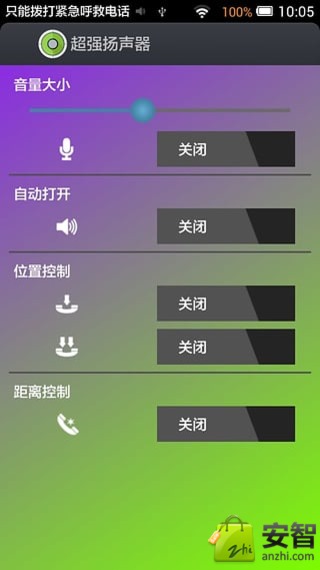 超强扬声器截图1